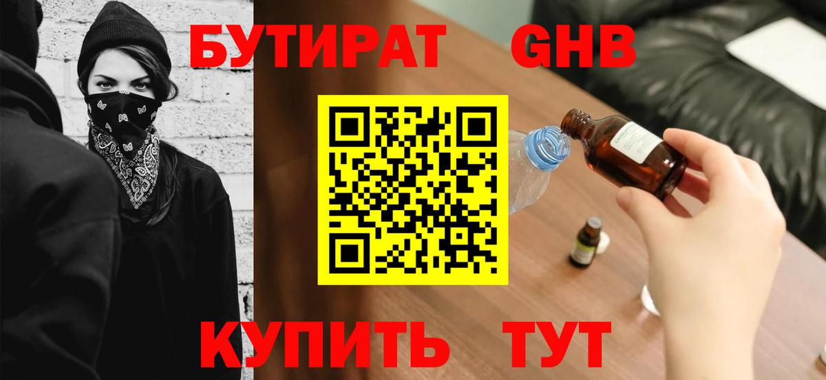 Бутират оксана  Вход с VPN  Бутират  Саки 