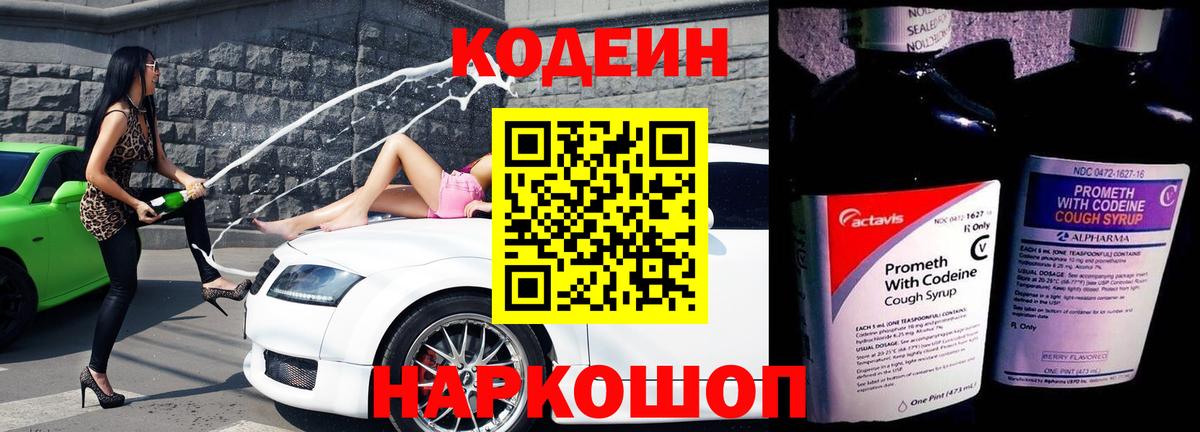 Codein напиток Lean (лин) Саки