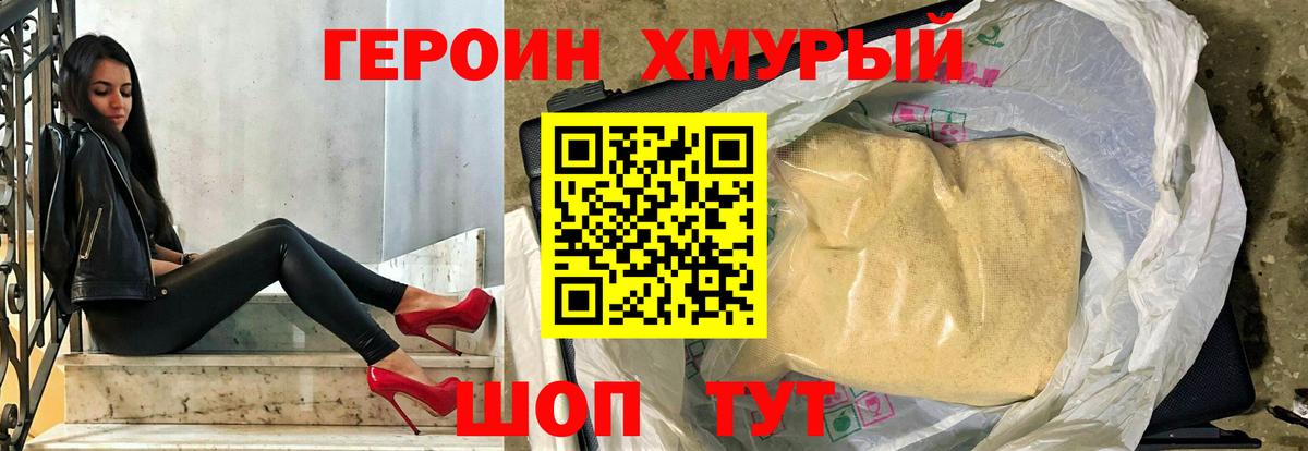 Героин  Героин герыч  Вход с VPN  Саки 