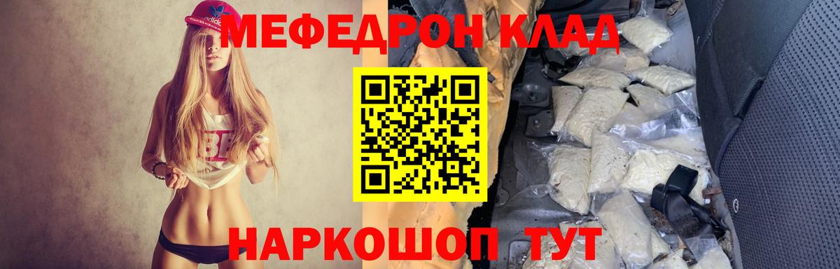 Меф мяу мяу мука Саки