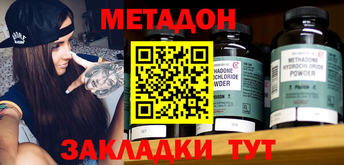 МЕТАДОН methadone  МЕТАДОН methadone  Вход с VPN  Саки 