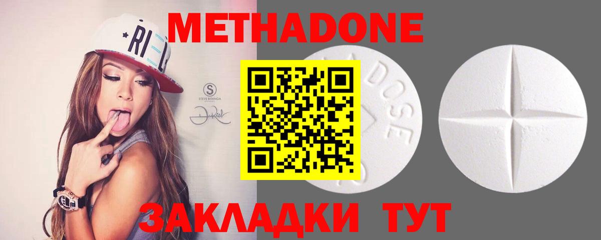 МЕТАДОН methadone Саки