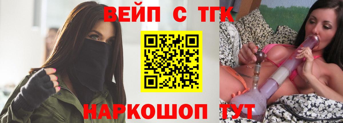 ТГК вейп с тгк  ТГК гашишное масло  Вход с VPN  Саки 
